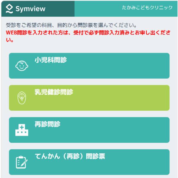 Web問診の入力をお願いいたしますのアイキャッチ画像